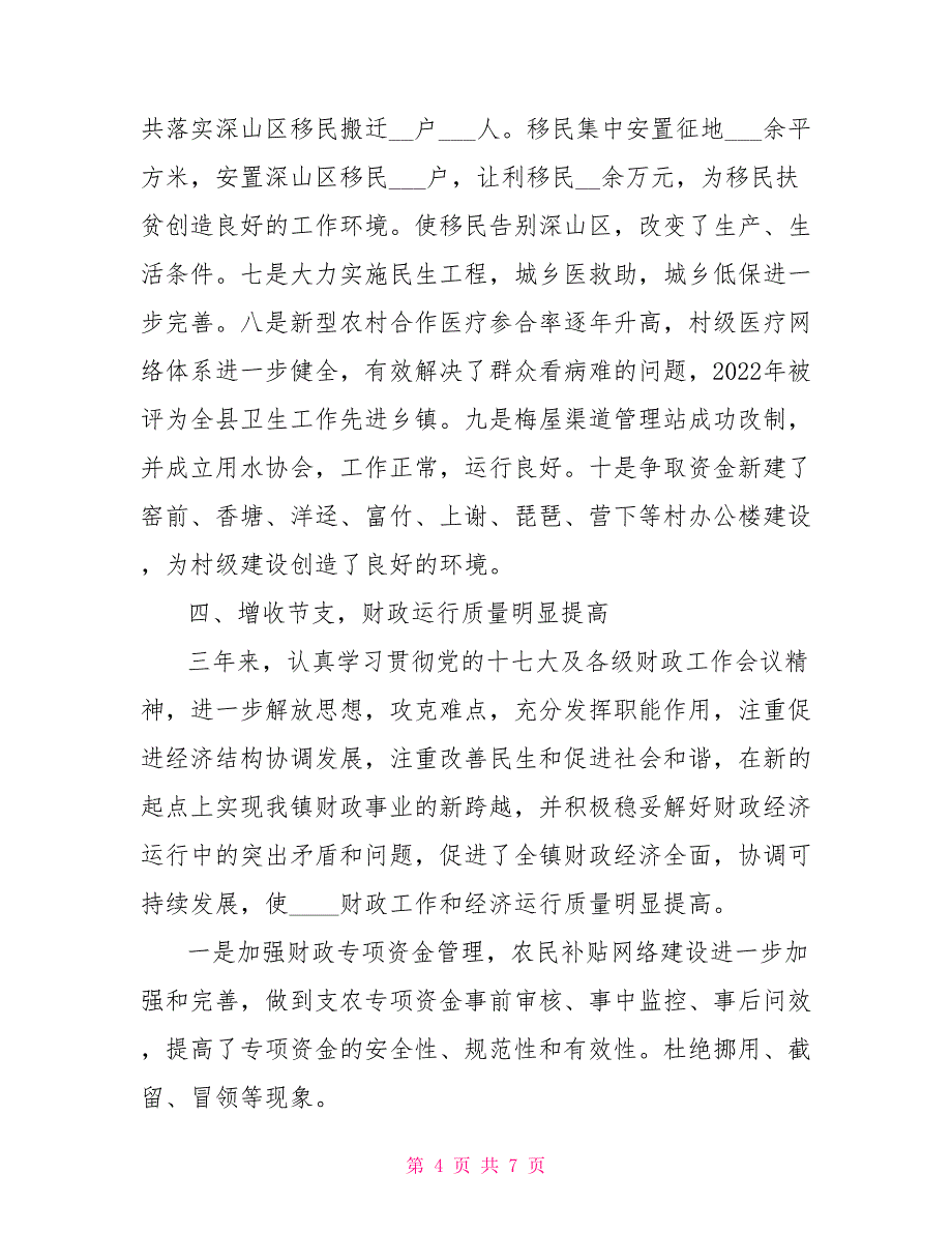 基层乡镇干部近三年来工作总结汇报_第4页