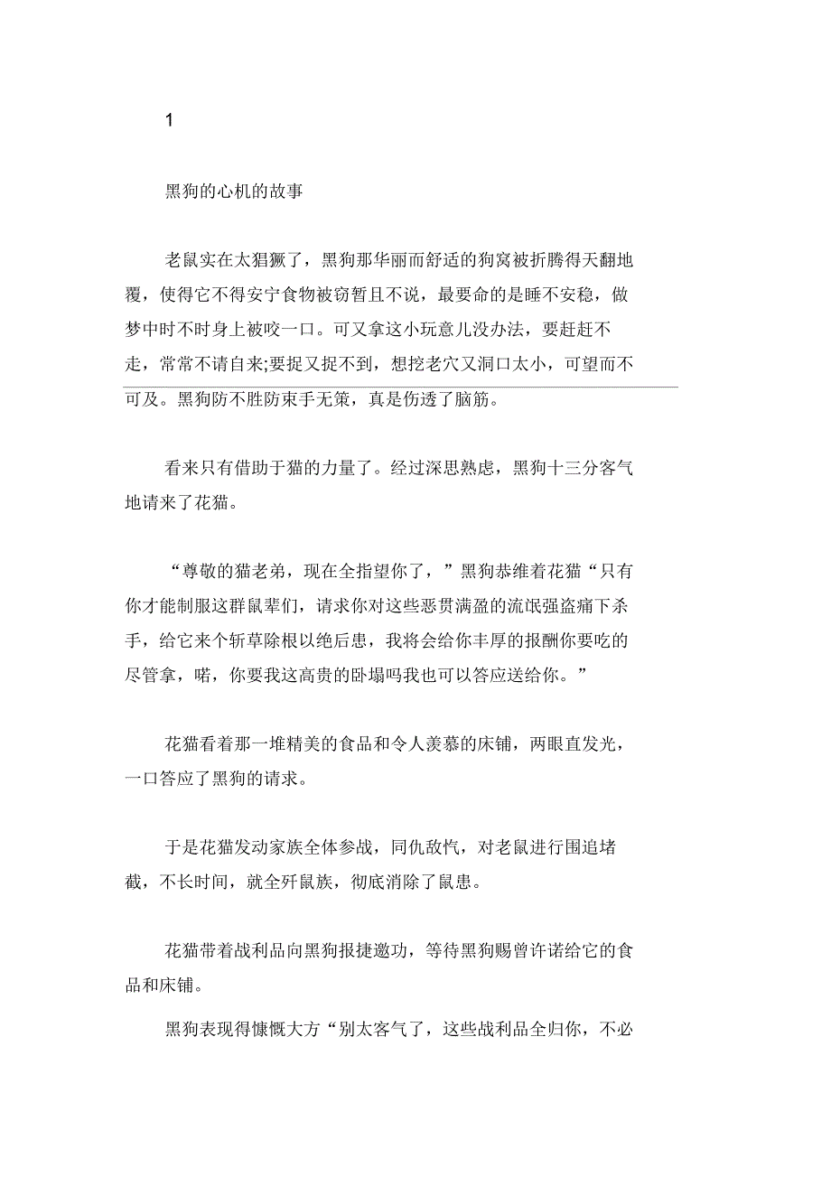 绘本故事-黑狗的心机的故事_第1页