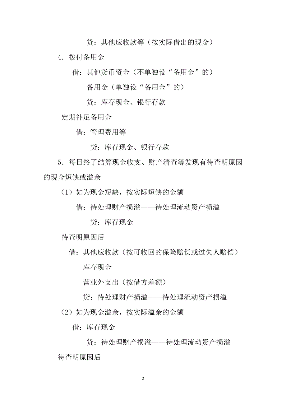 精品资料（2021-2022年收藏）主要会计事项分录举例_第2页