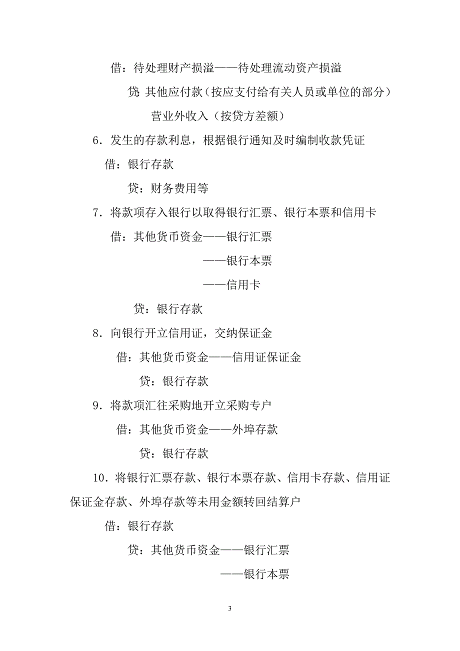 精品资料（2021-2022年收藏）主要会计事项分录举例_第3页