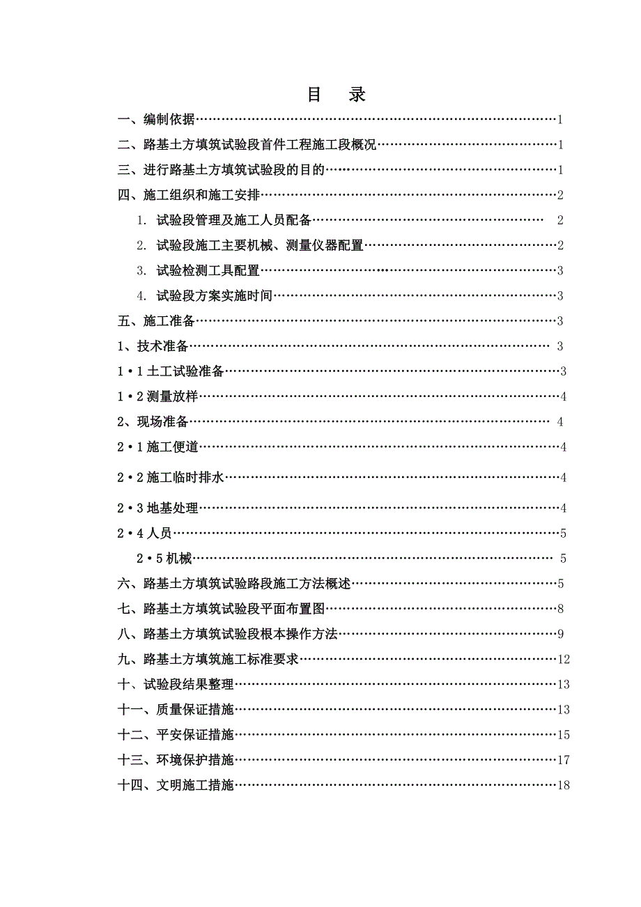 江罗高速公路第四合同段路基土方填筑试验段首件工程施工方案_第2页