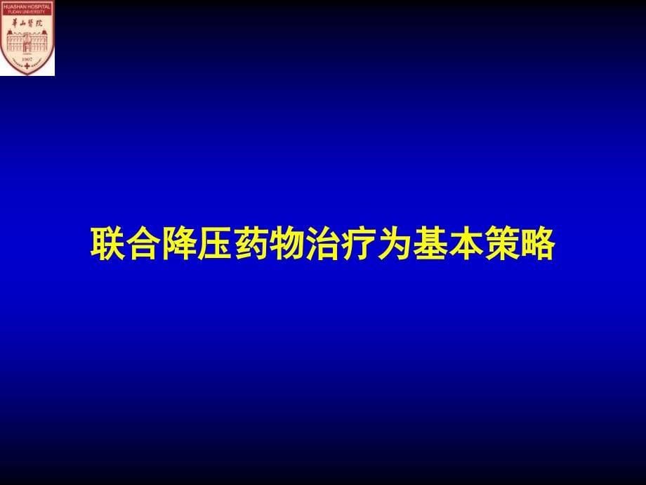 抗高血压治疗我们能做得更好_第5页