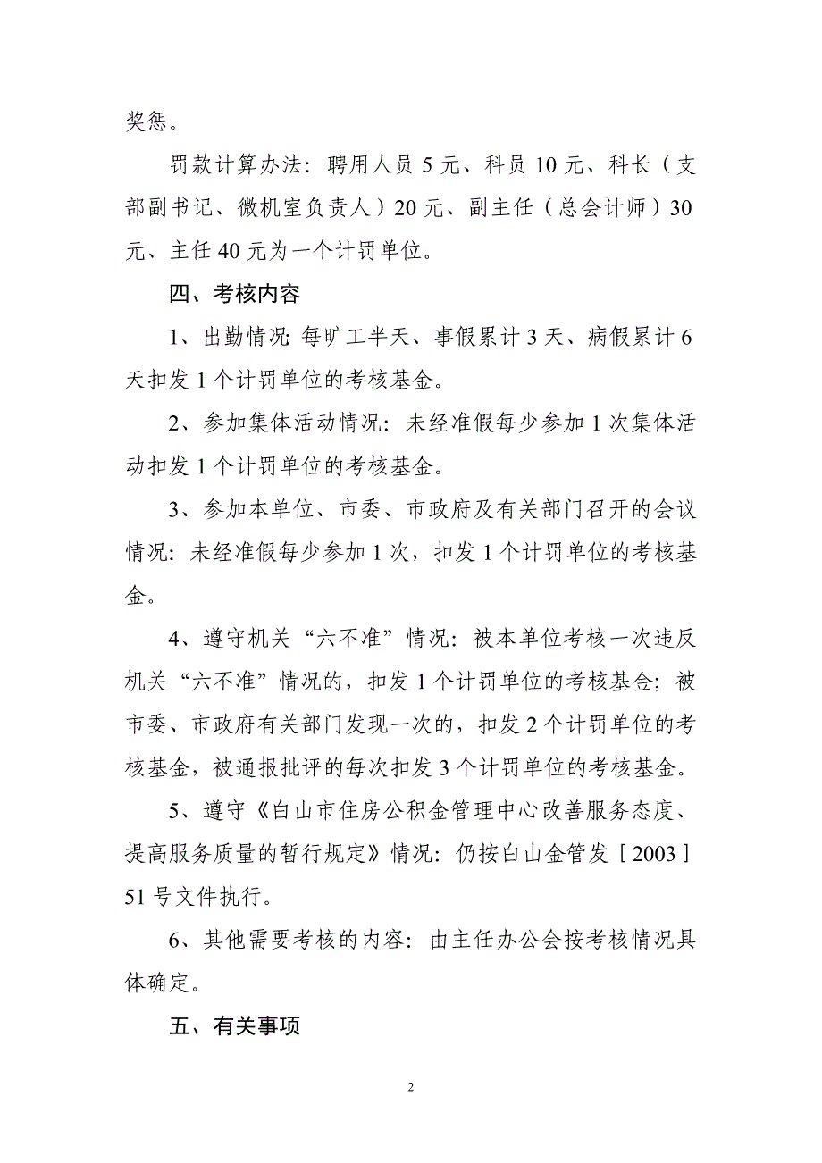 考核奖惩方案_第2页