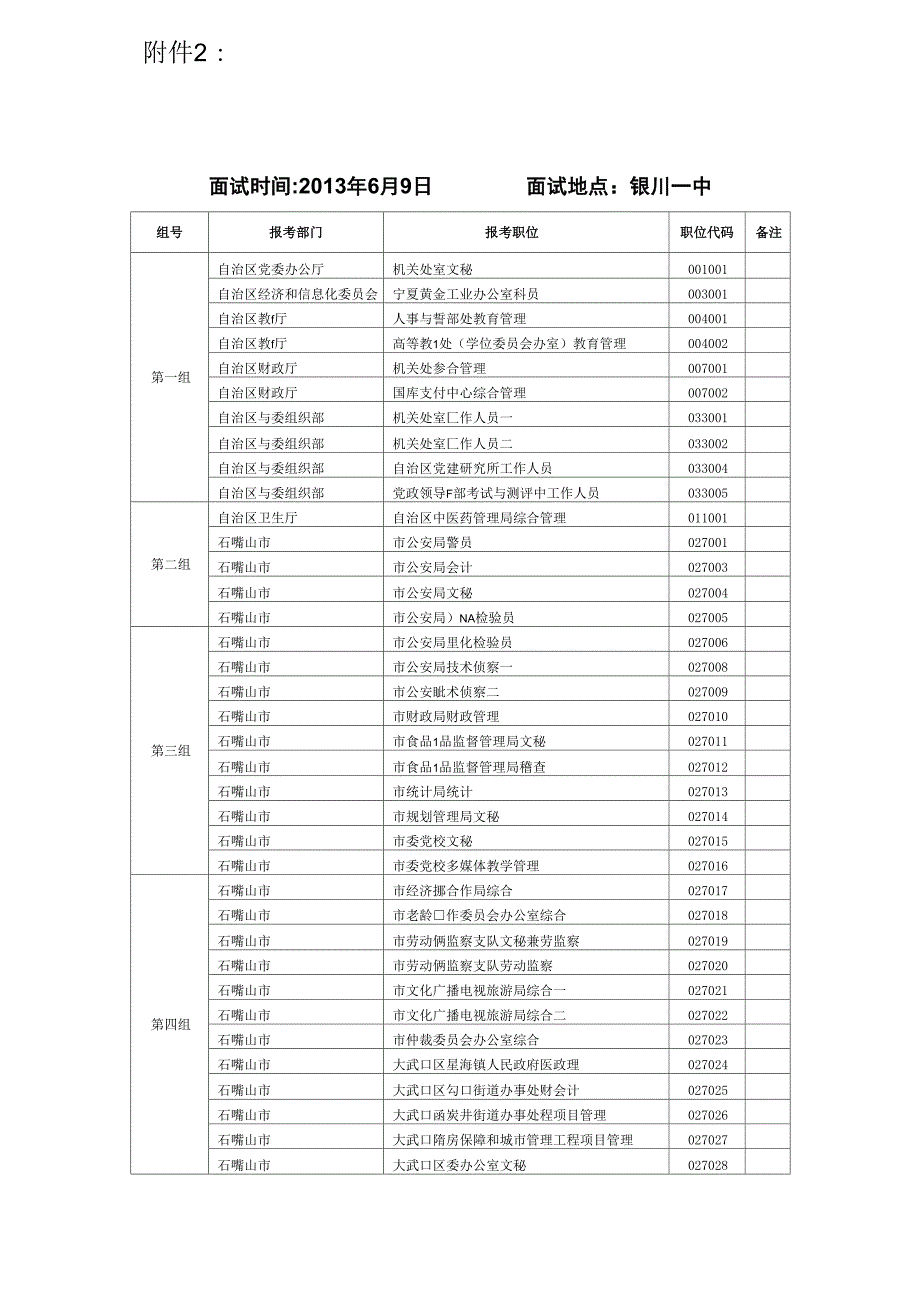 面试时间及分组安排表_第1页