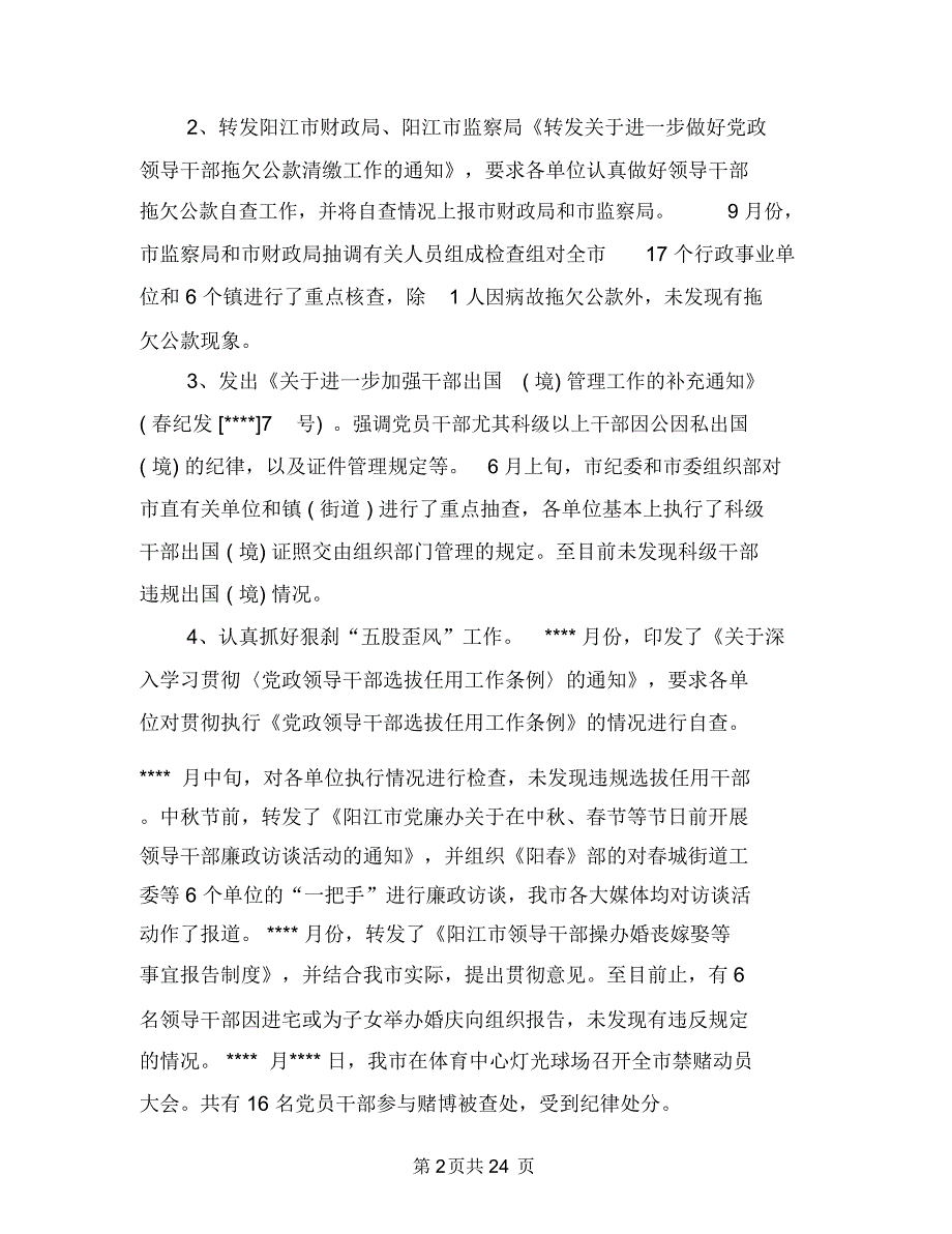 路桥收费站出纳工作总结范文与路桥施工技术总结(多篇范文)汇编.doc_第2页