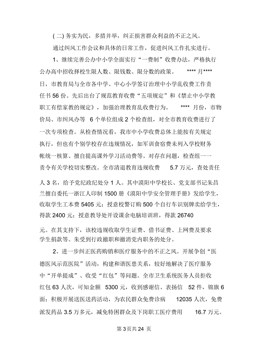 路桥收费站出纳工作总结范文与路桥施工技术总结(多篇范文)汇编.doc_第3页