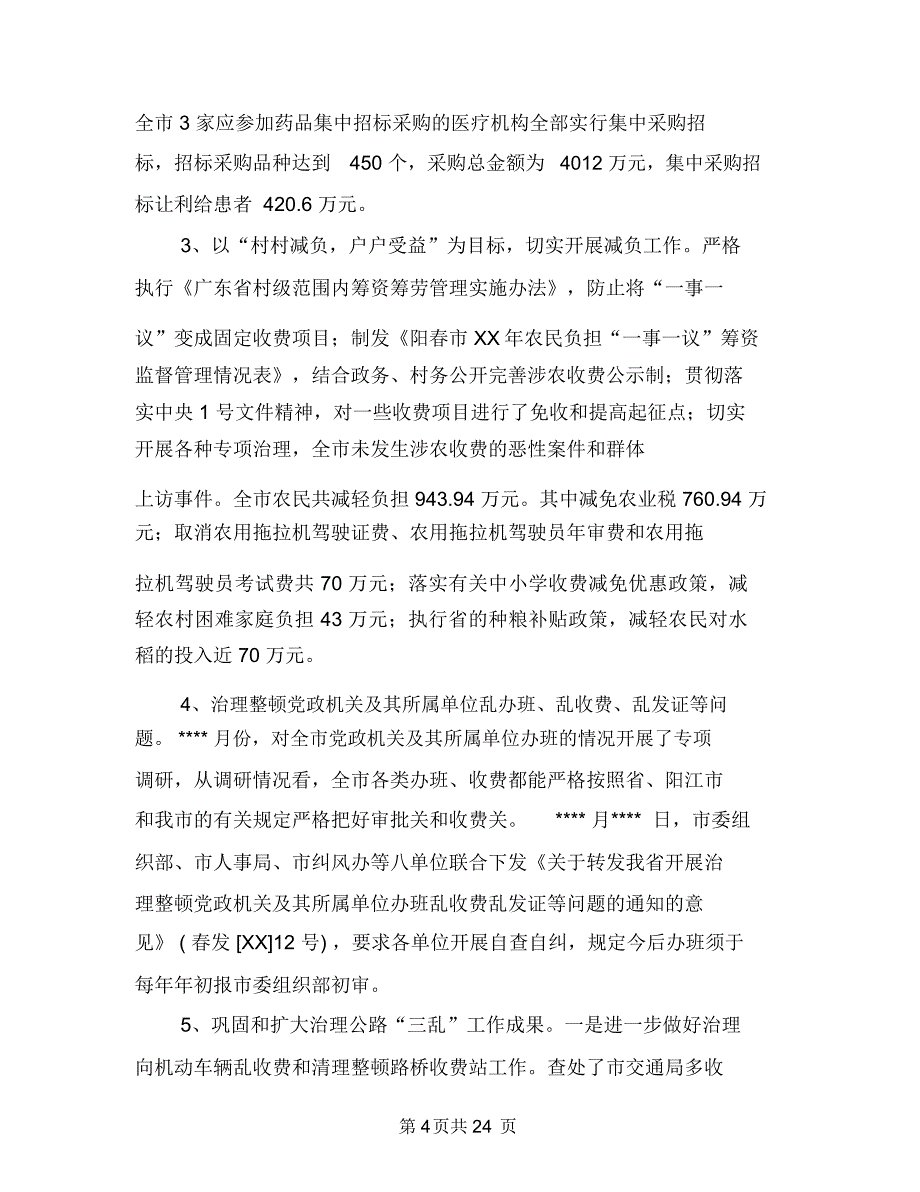 路桥收费站出纳工作总结范文与路桥施工技术总结(多篇范文)汇编.doc_第4页