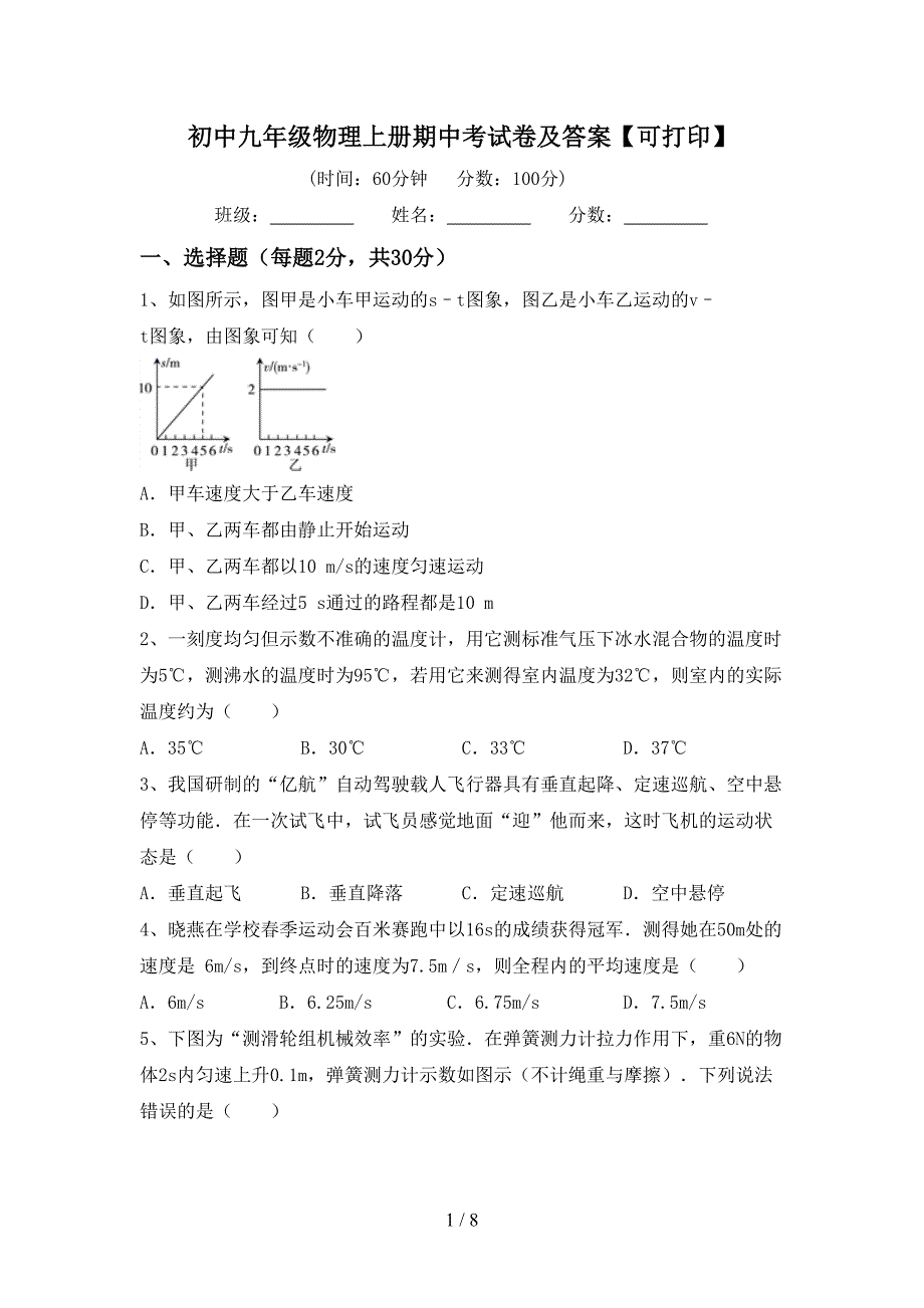 初中九年级物理上册期中考试卷及答案【可打印】.doc_第1页