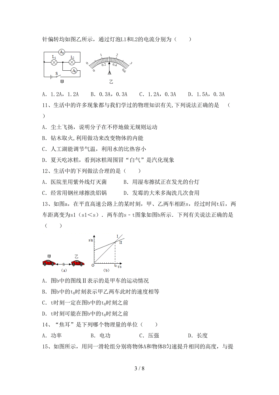 初中九年级物理上册期中考试卷及答案【可打印】.doc_第3页