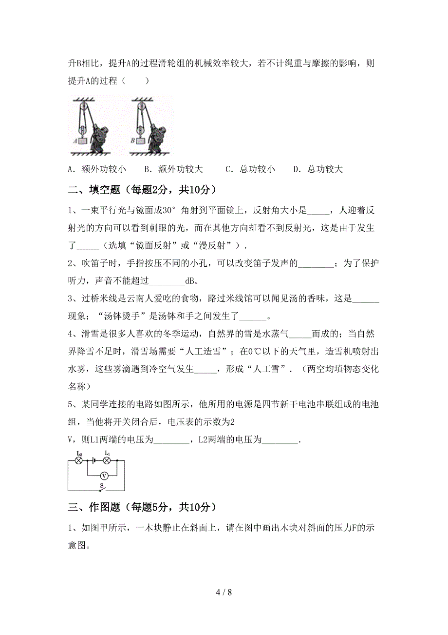 初中九年级物理上册期中考试卷及答案【可打印】.doc_第4页