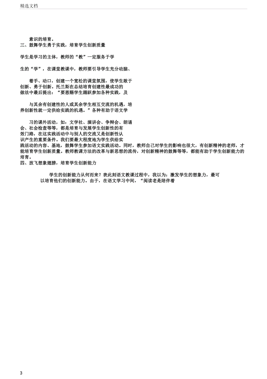 在语文中培养学生创新能力几点看法.docx_第3页