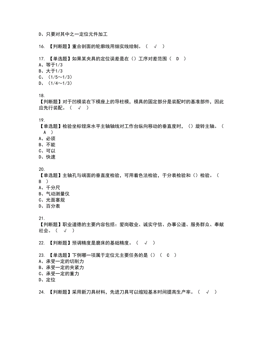 2022年工具钳工（高级）资格证书考试及考试题库含答案套卷57_第3页