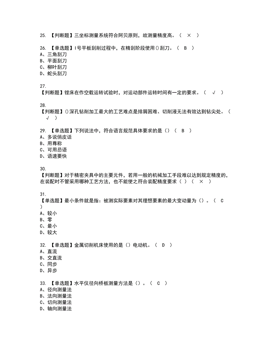 2022年工具钳工（高级）资格证书考试及考试题库含答案套卷57_第4页