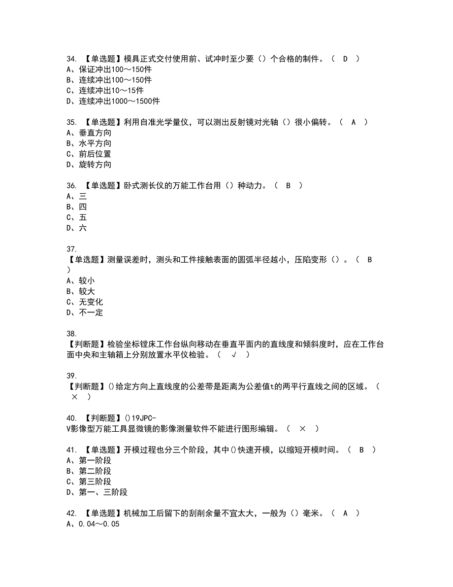 2022年工具钳工（高级）资格证书考试及考试题库含答案套卷57_第5页