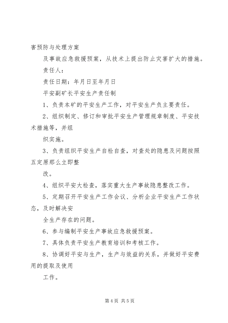 2023年杉垣煤矿各级管理人员安全生产责任制.docx_第4页