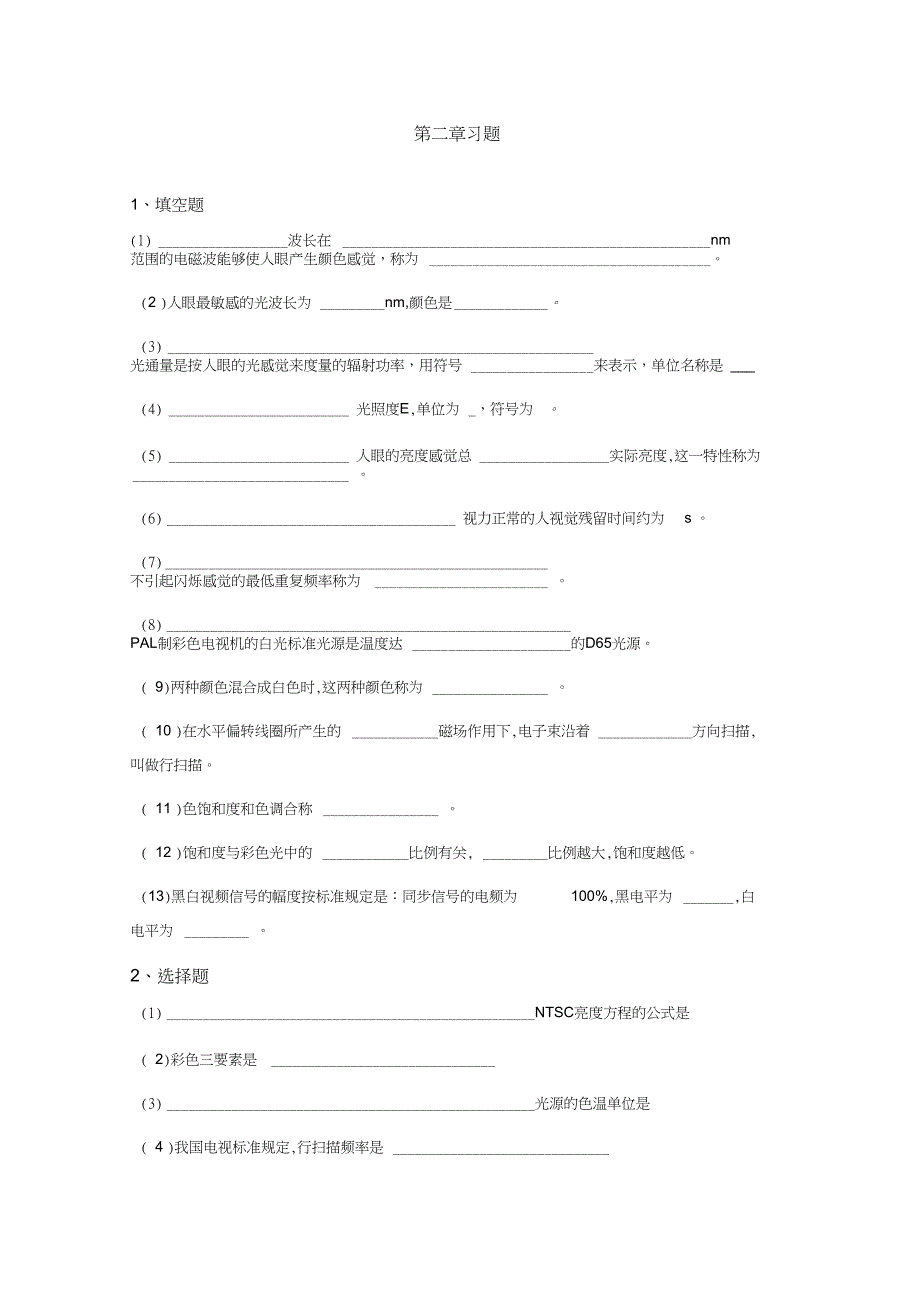 显示技术知识点总结_第1页