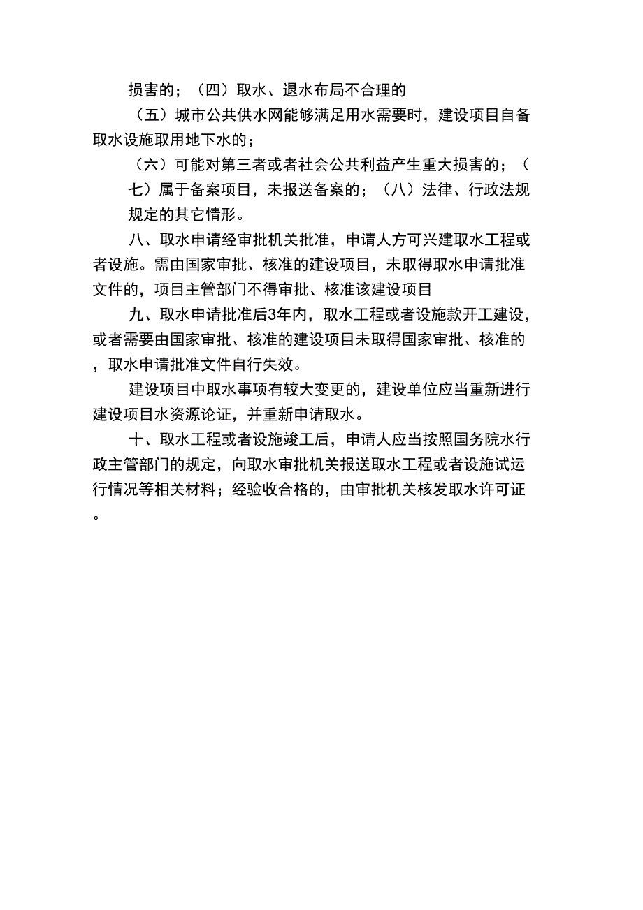 取水许可审批程序_第3页