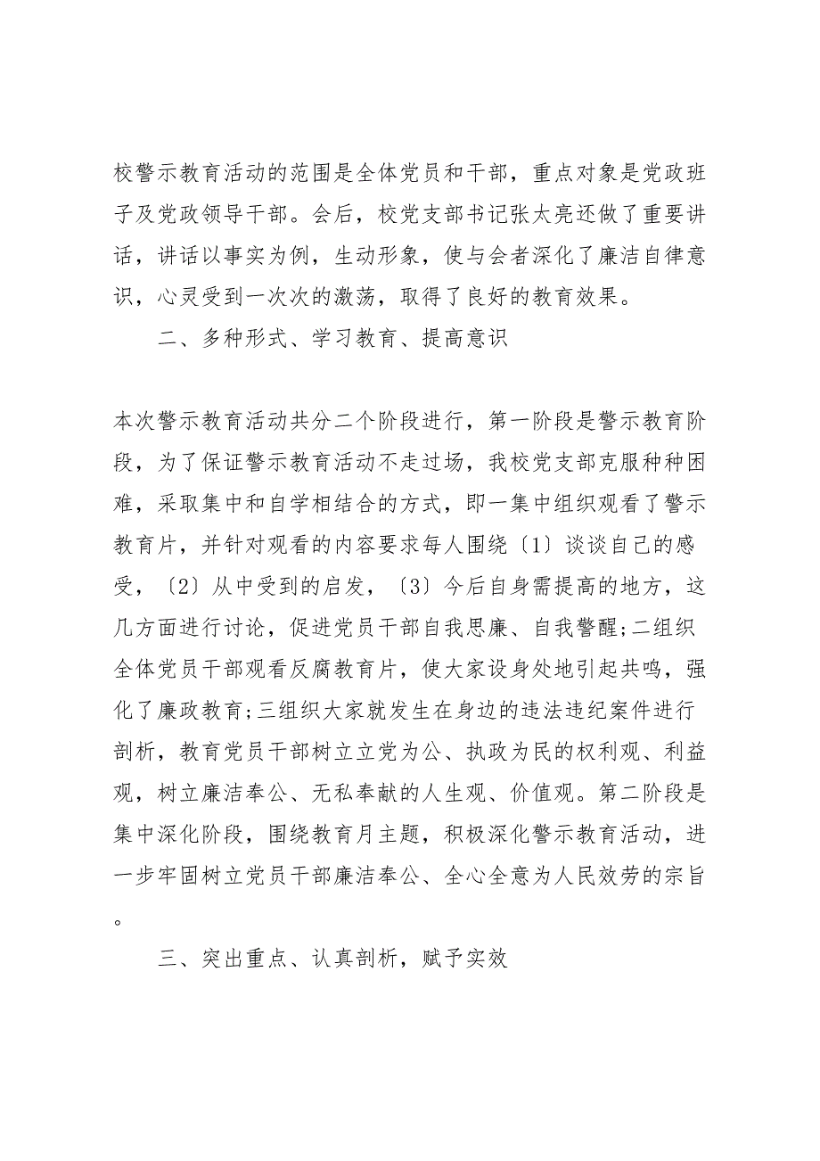 2023年小学警示教育月活动汇报总结.doc_第2页