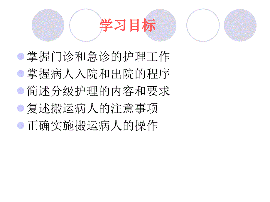 入院与出院病人的护理精选文档_第1页