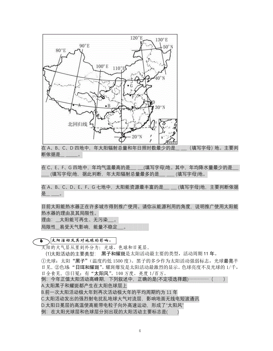 推荐高中地理必修一宇宙中的地球.doc_第4页