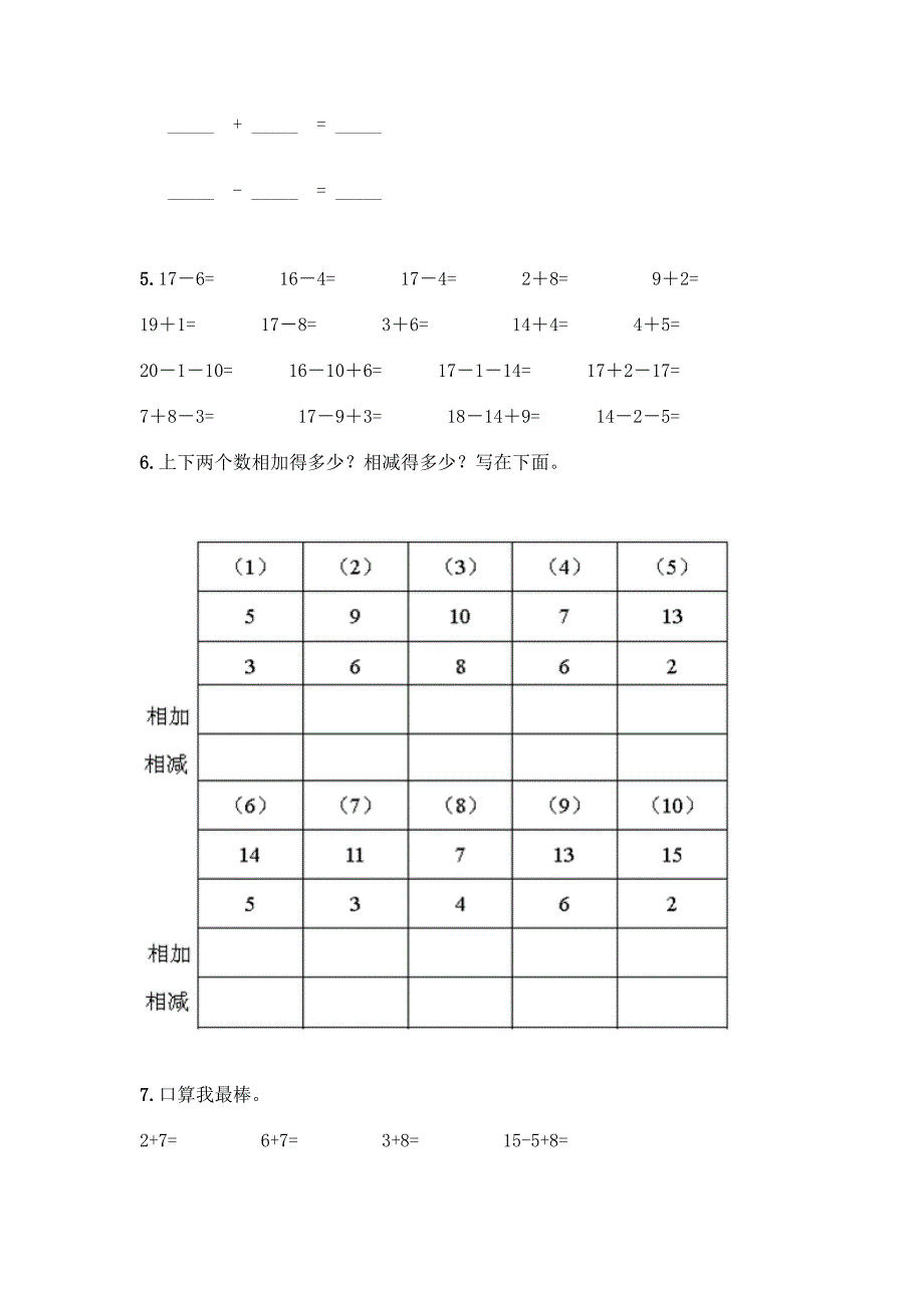 《20以内的退位减法》计算题20道带答案(突破训练).docx_第2页