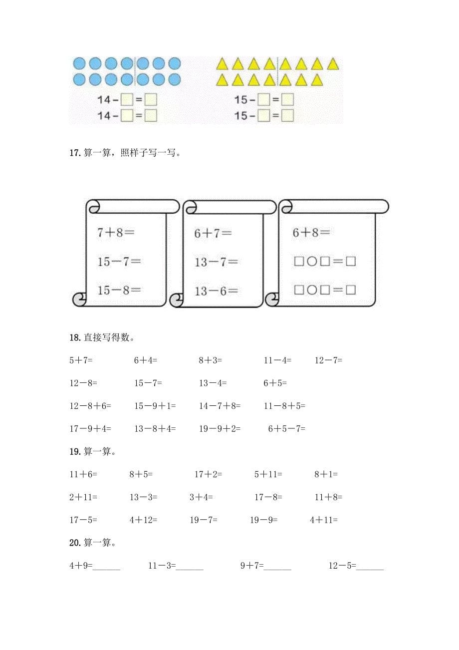 《20以内的退位减法》计算题20道带答案(突破训练).docx_第5页