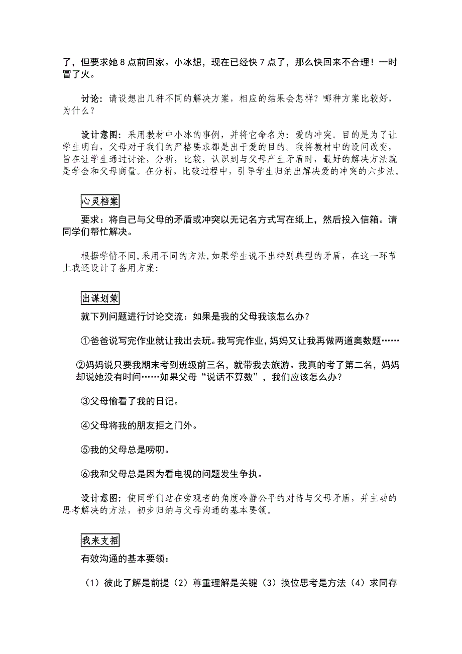 人教版八年级上册第二课《两代人的对话》教学设计.doc_第2页