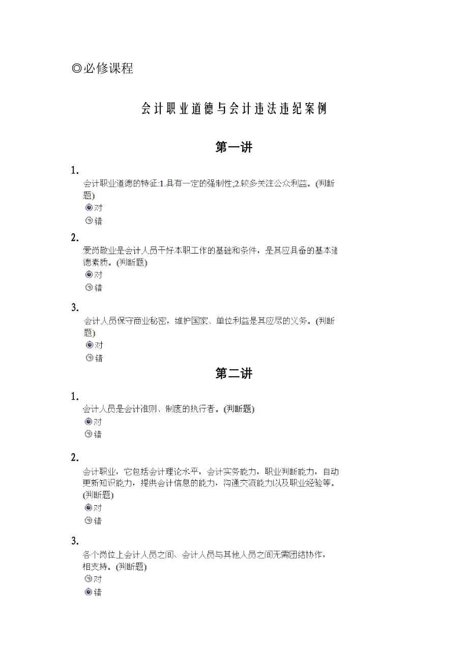 会计继续教育答案满分_第1页