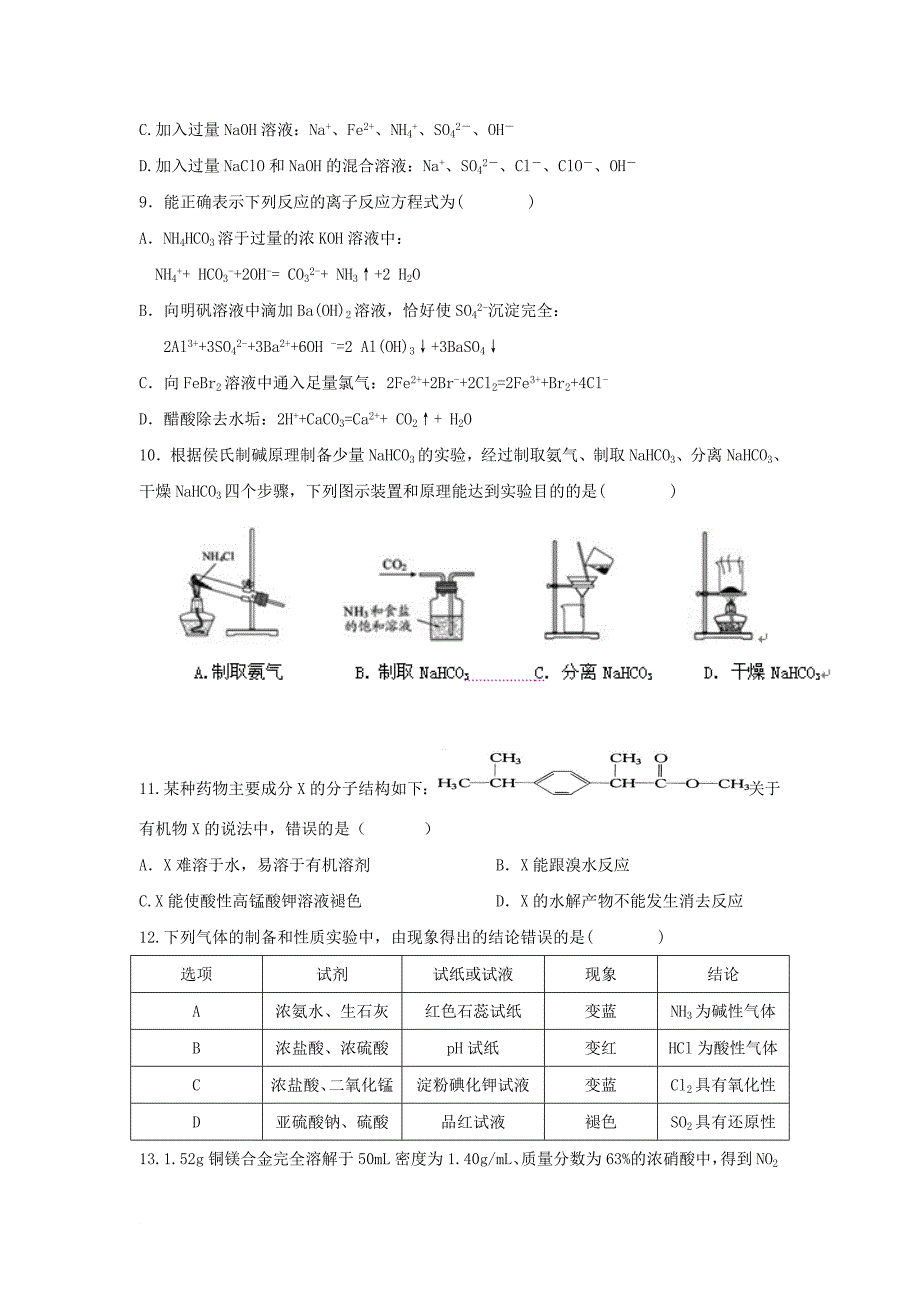 贵州省遵义市高三生物第二次模拟10月试题_第3页