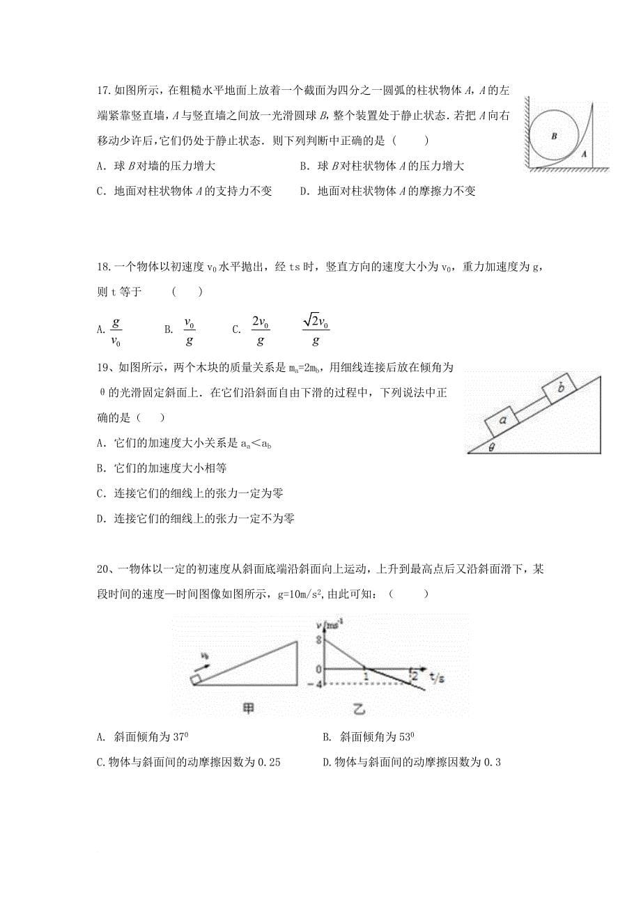 贵州省遵义市高三生物第二次模拟10月试题_第5页