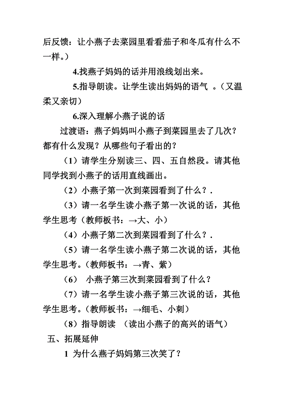 燕子妈妈笑了教案_第4页