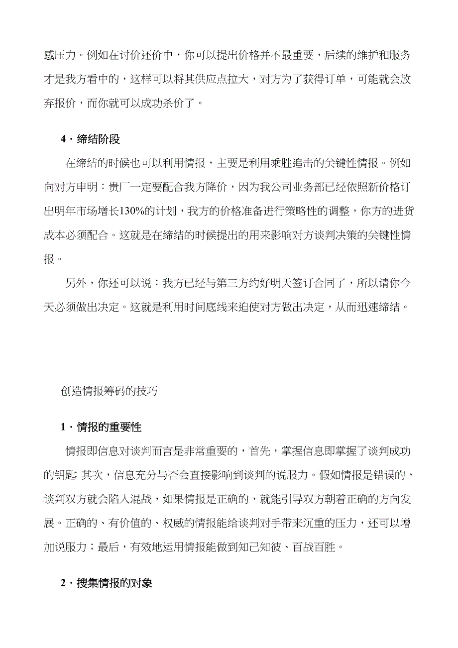 第七讲 谈判三要素之情报筹码_第4页