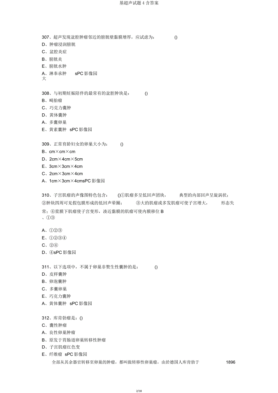 基超声试题4含答案.doc_第2页