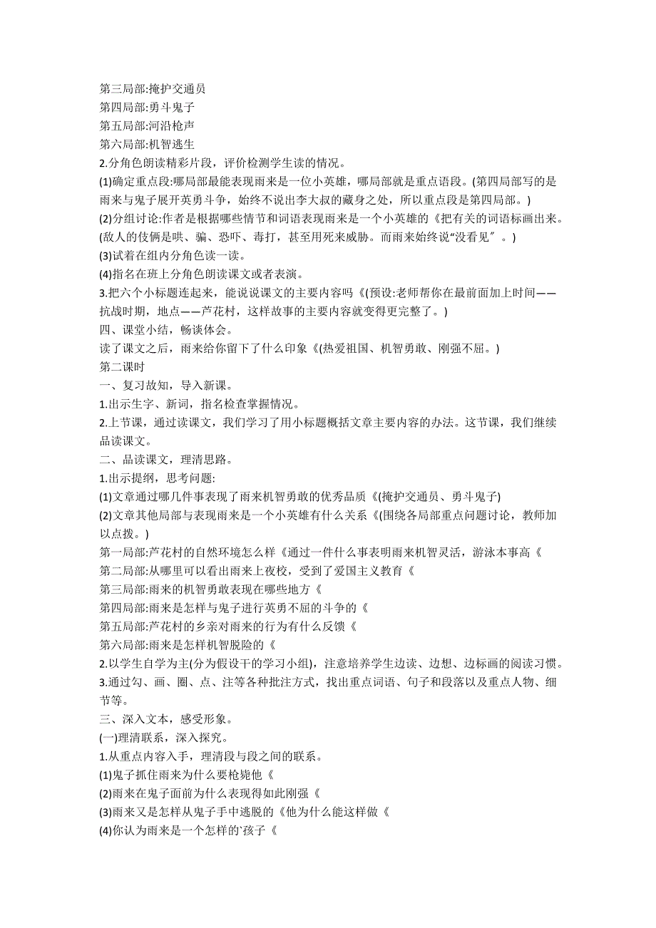 部编版语文四年级下册第六单元教案_第2页