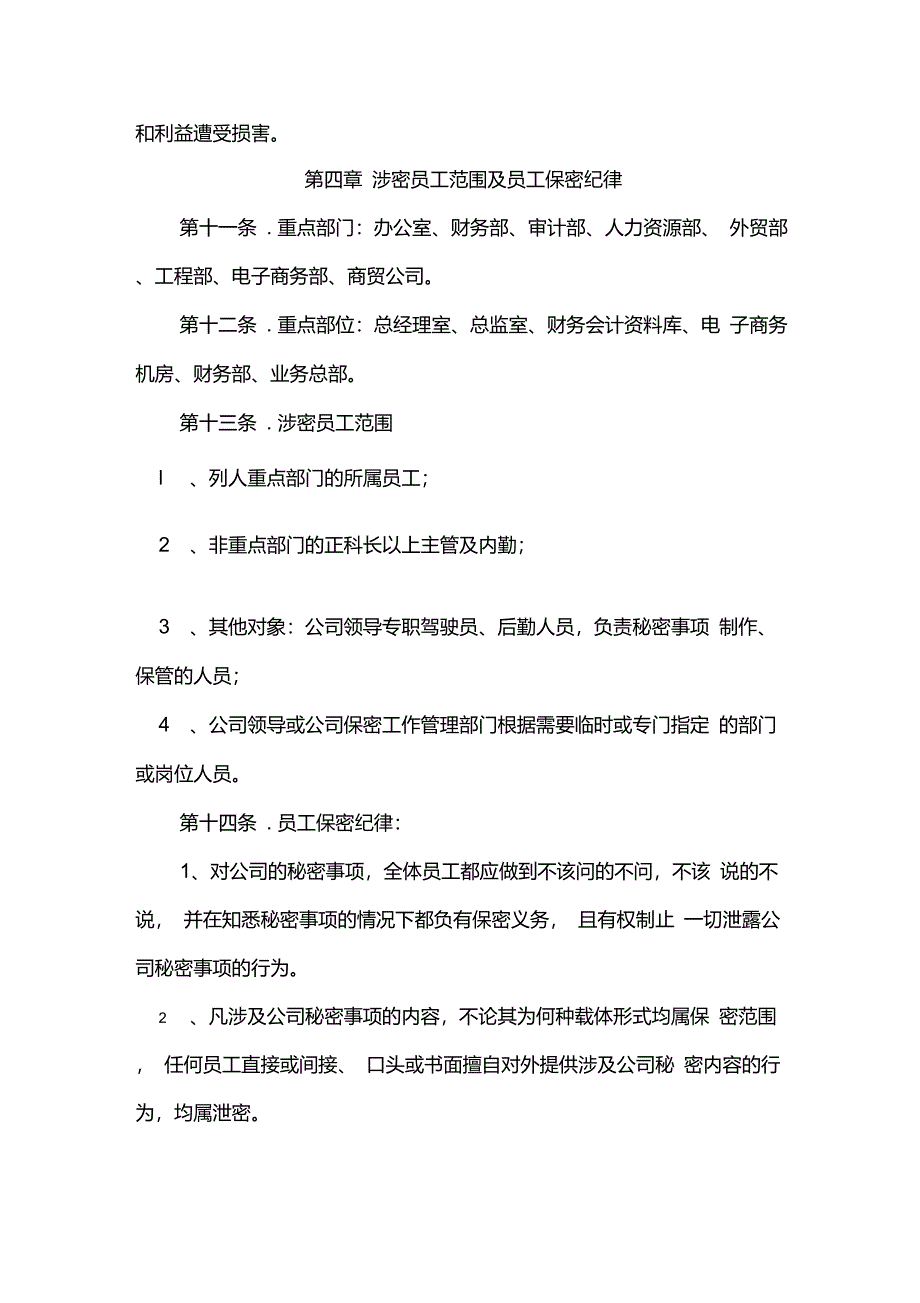 集团公司保密制度_第3页