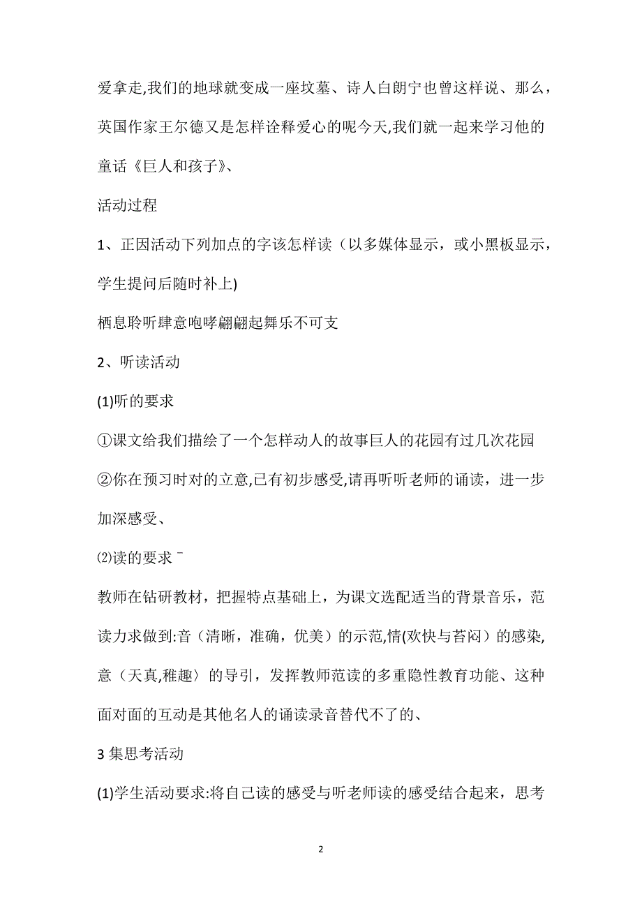 新人教版四年级语文上册巨人的花园教案设_第2页