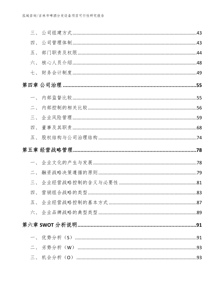 常熟啤酒分发设备项目可行性研究报告_第2页