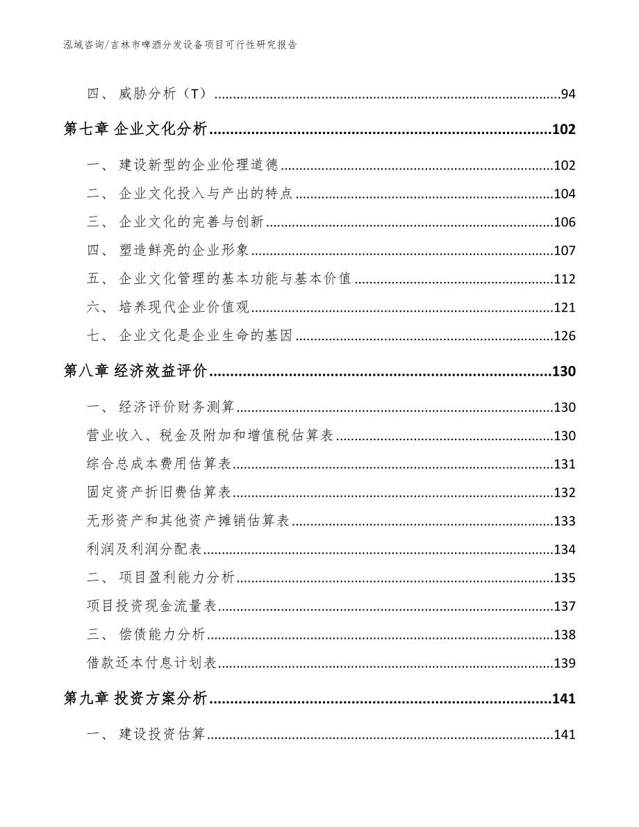 常熟啤酒分发设备项目可行性研究报告_第3页