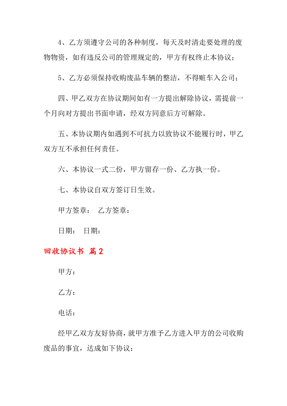 2022年回收协议书4篇【整合汇编】_第2页