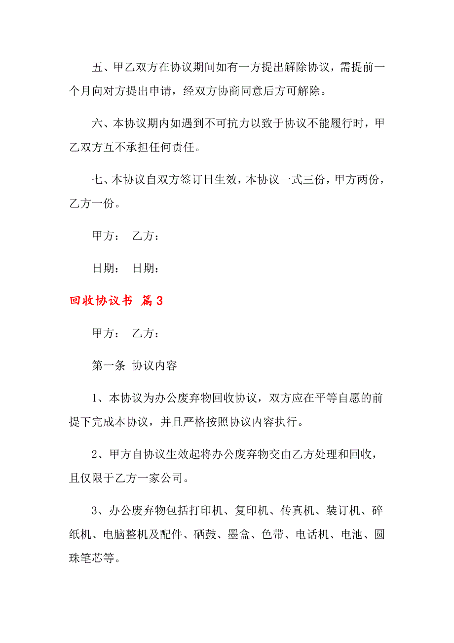 2022年回收协议书4篇【整合汇编】_第4页