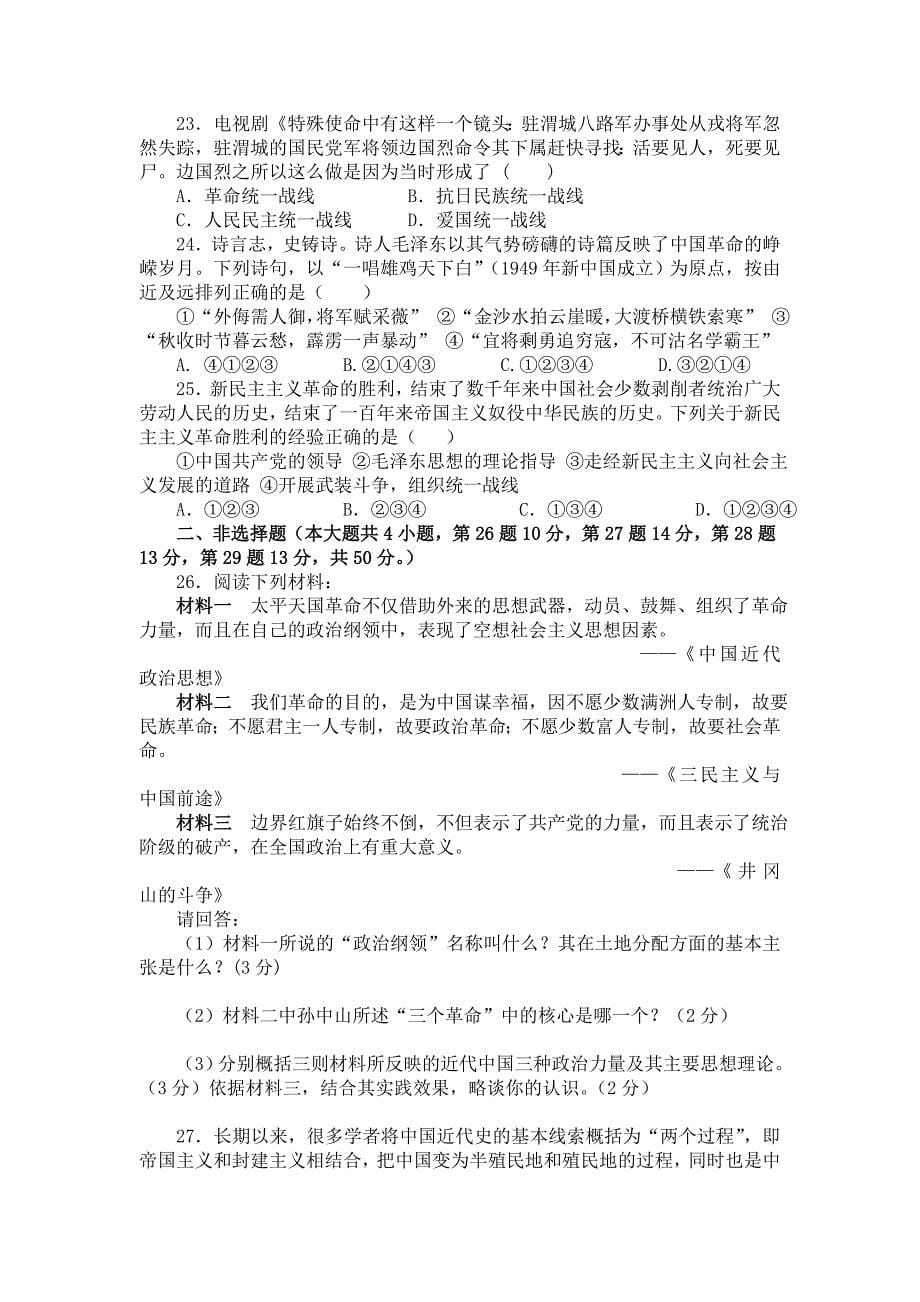 高一历史必修一专题三命题大赛试题.doc_第5页