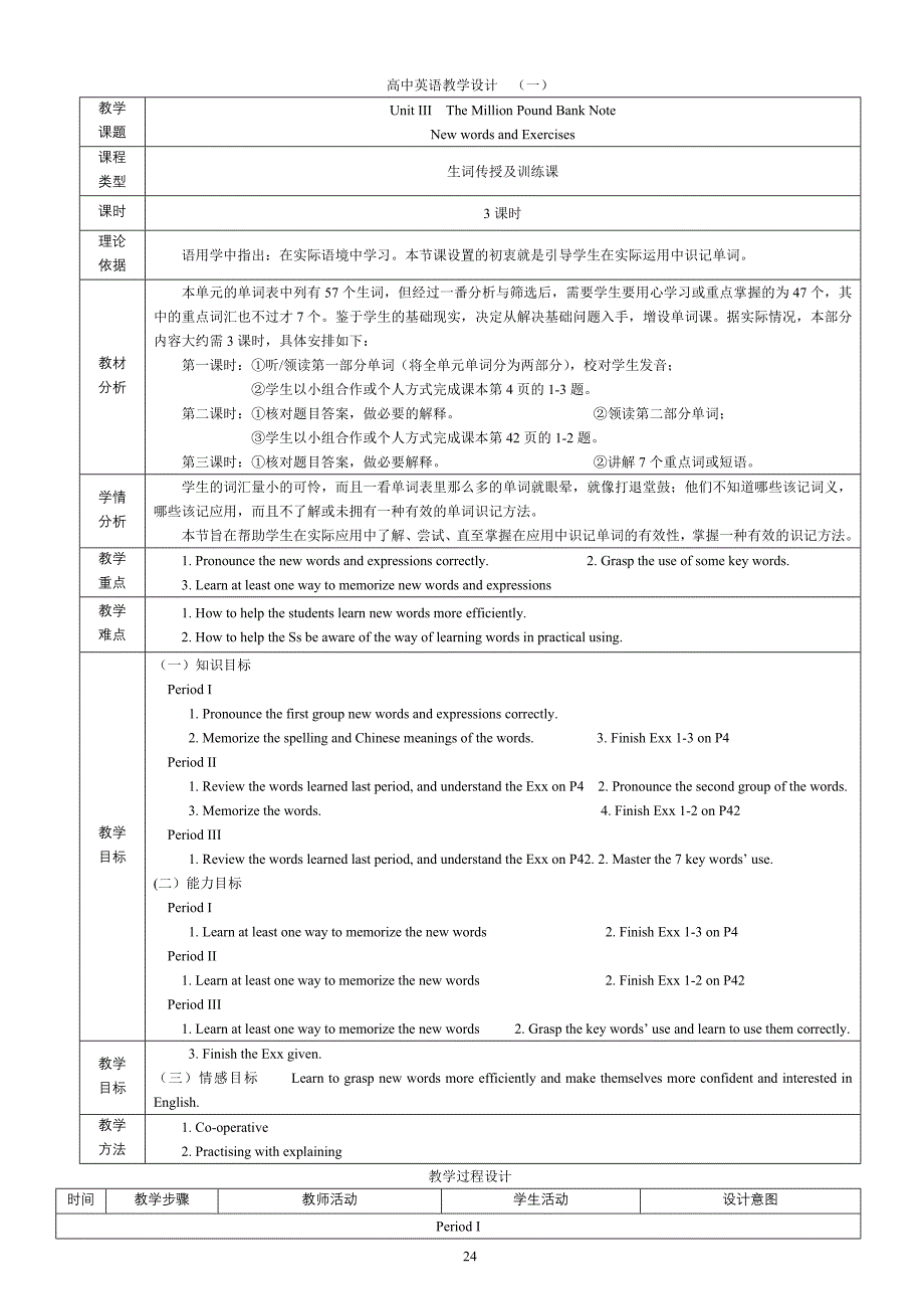 人教版高中英语必修一_第一单元__教学设计.doc_第4页