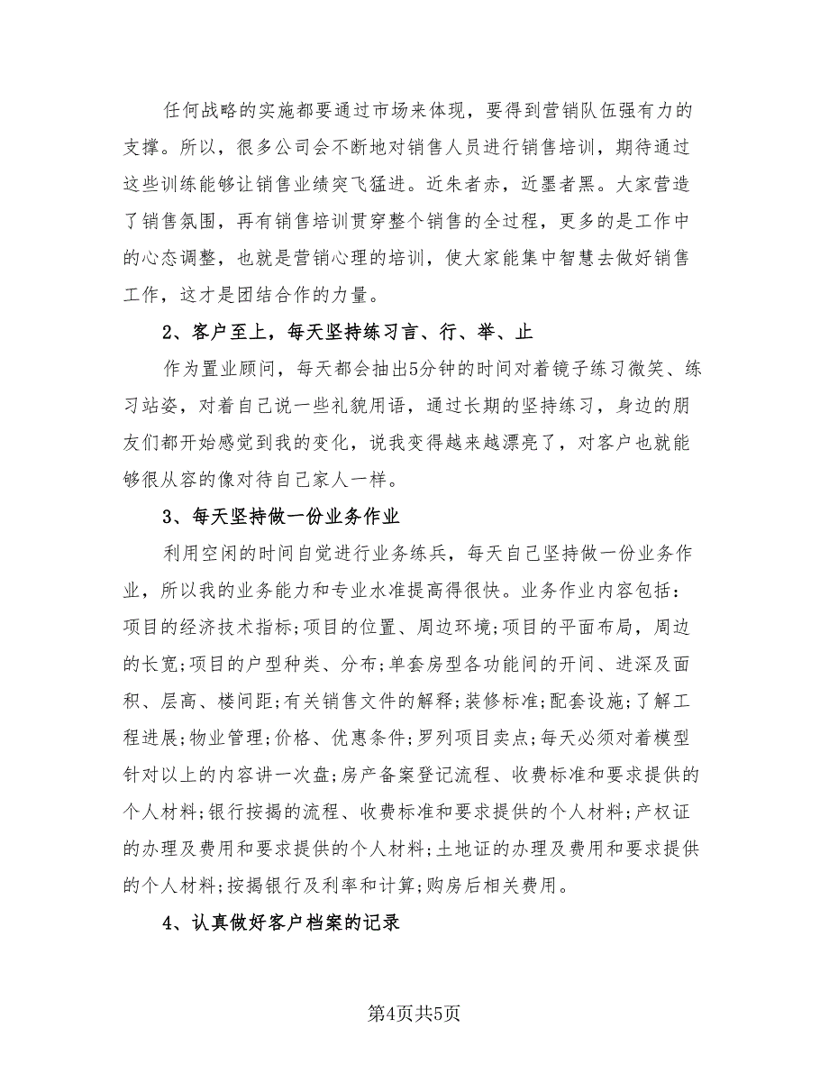 房地产销售员上半年工作总结模板（二篇）.doc_第4页