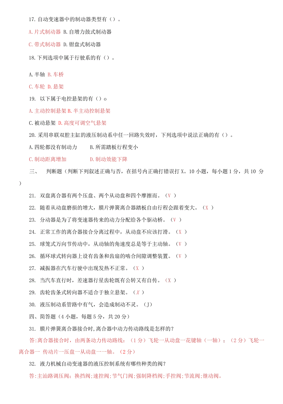 国开大学电大专科《汽车底盘构造与维修》期末试题_第3页