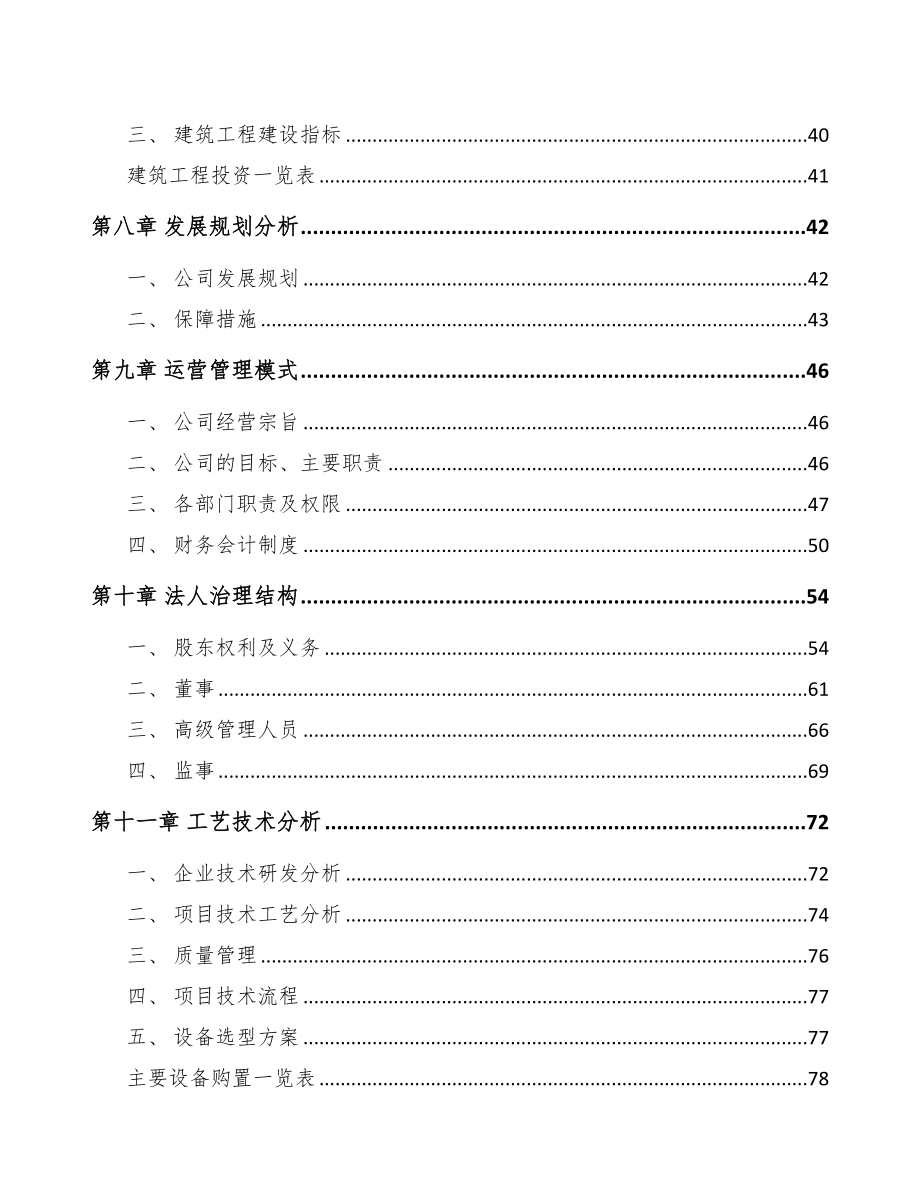 贵港电力设备零部件项目可行性研究报告(DOC 94页)_第4页