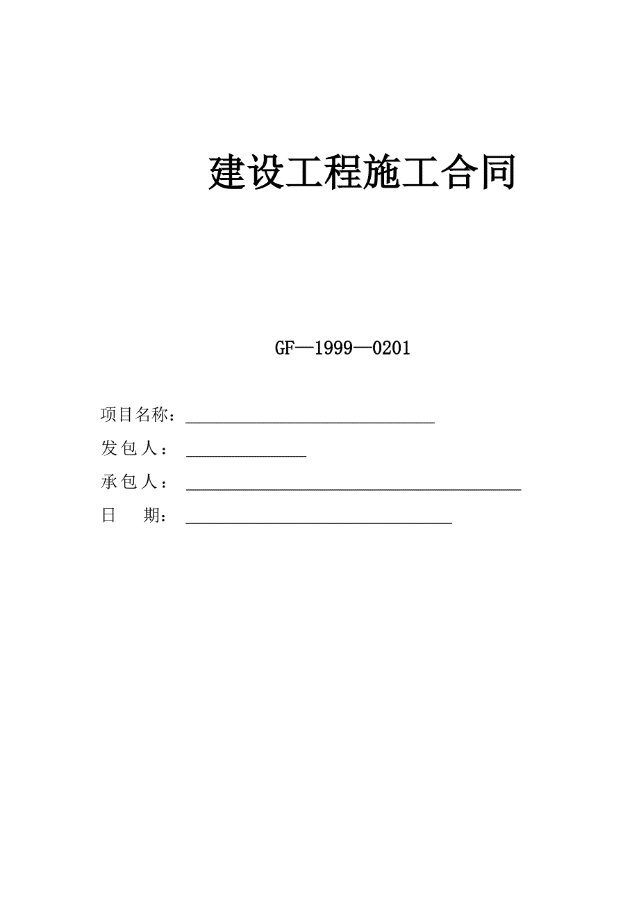 建设工程施工合同专业分包6.14.doc_第1页