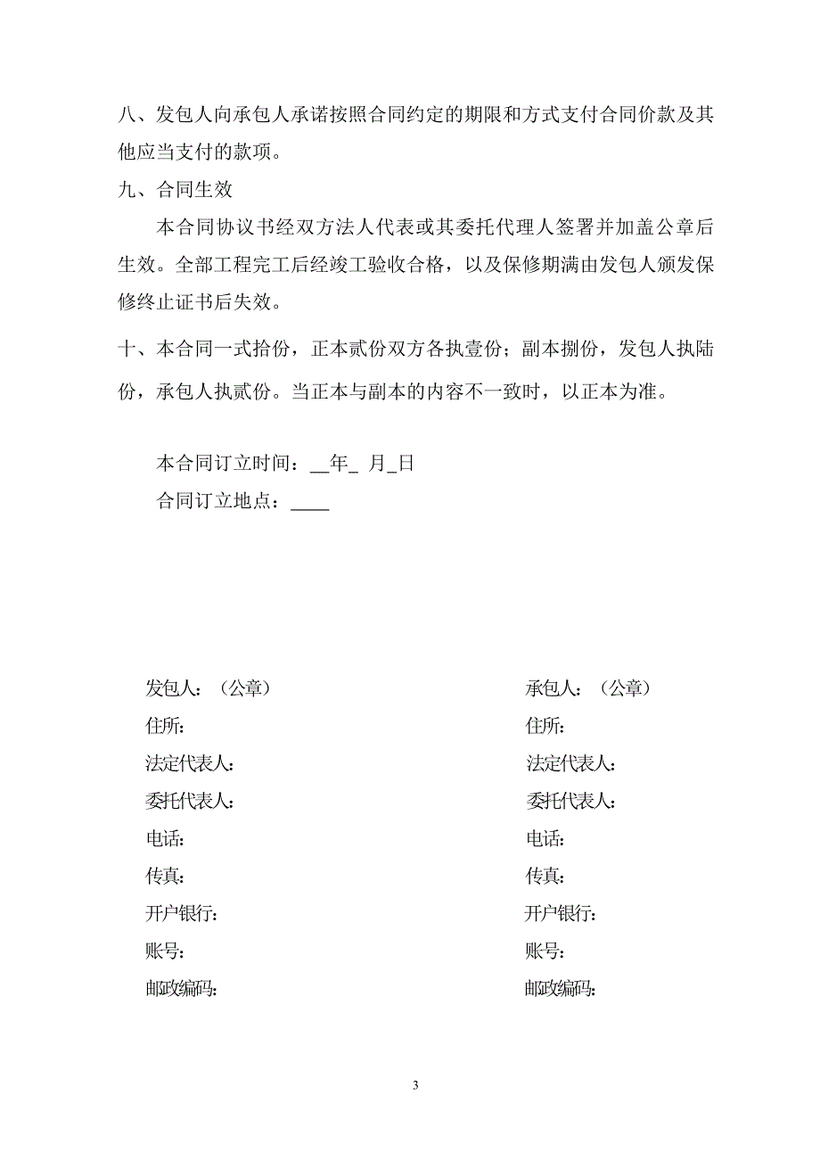 建设工程施工合同专业分包6.14.doc_第4页