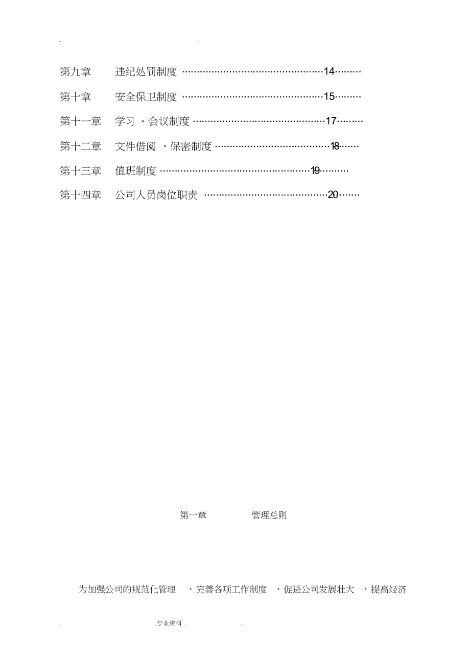 公司管理制度总则(改)定稿_第3页