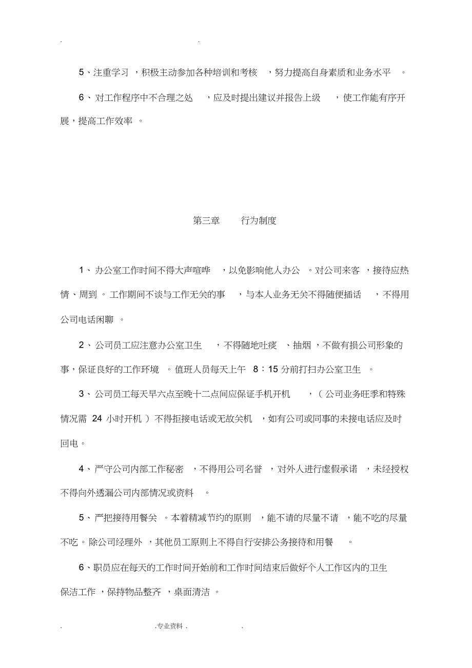 公司管理制度总则(改)定稿_第5页