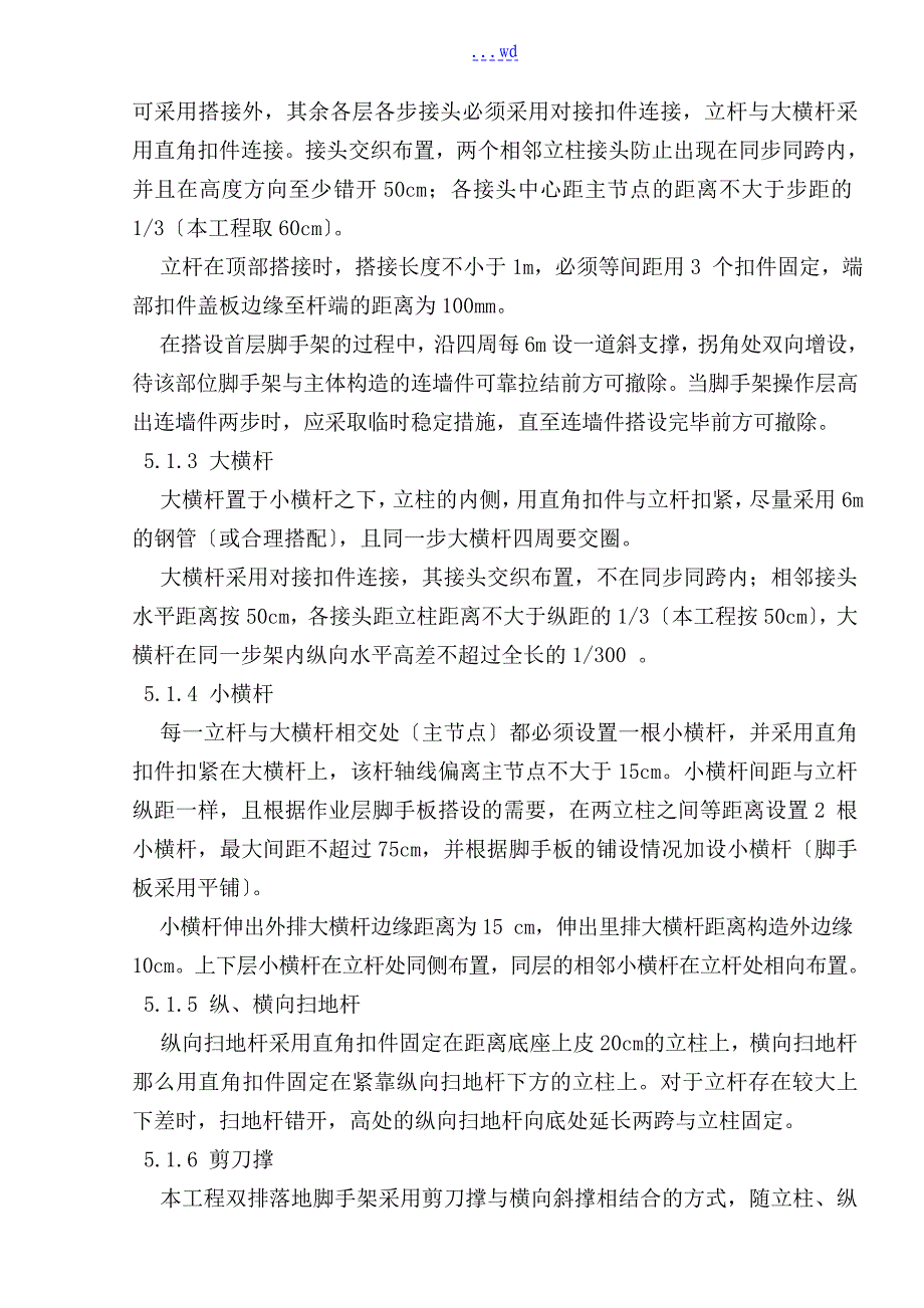 单身宿舍工程落地式脚手架专项施工组织方案_第4页